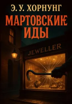Мартовские иды