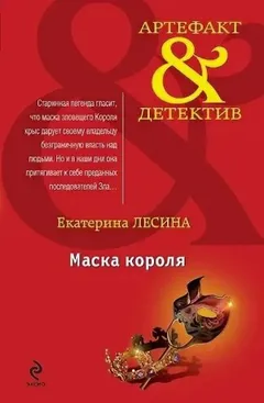 Маска короля