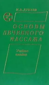 Массаж (3 книги о массаже)
