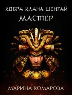 Мастер