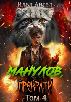 Мастер печатей. Том 2
