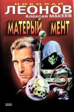 Матёрый мент