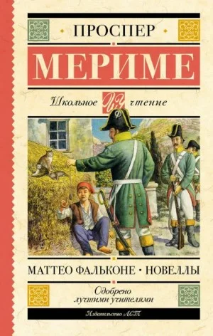 Маттео Фальконе