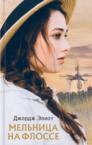 Мельница на Флоссе
