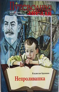 «Мемуарный» цикл: 7. Непроливашка