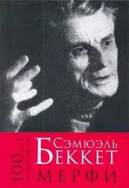 Мерфи