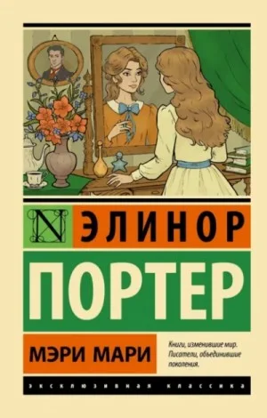 Мэри Мари