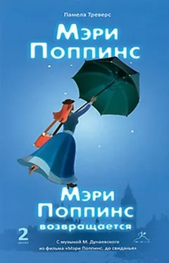 Мэри Поппинс: 1