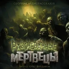 Мёртвый