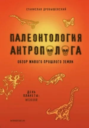 Мезозой