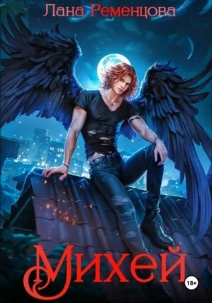 Михей