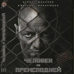 Мир - дому. Человек из преисподней: 1.3. Крысы Гексагона