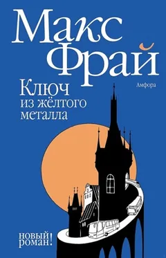 Мир Ехо и приключения Макса: 8.01. Ключ из жёлтого металла