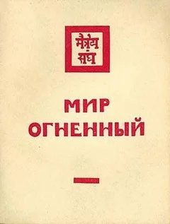 Мир Огненный III