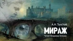 Мираж