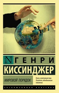 Мировой порядок