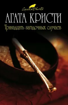 Мисс Марпл: 2.11. Трава смерти