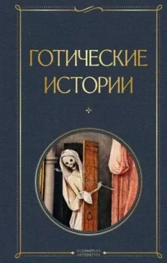 Миссис Эмворт