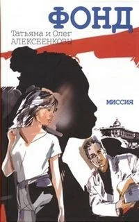 Миссия