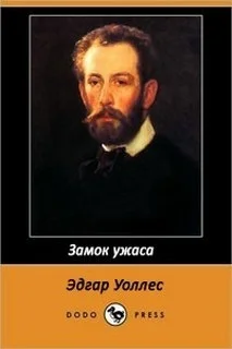 Мистер Ридер: 1. Замок ужаса