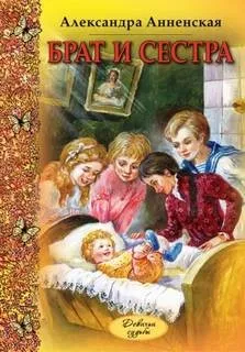 Младший брат. Брат и сестра
