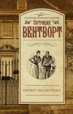 Мод Силвер: 10. Приют пилигрима