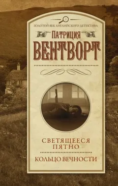 Мод Силвер: 14. Кольцо вечности
