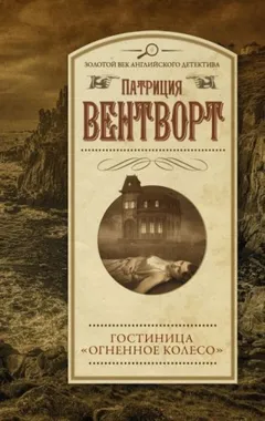 Мод Силвер: 15. Огненное колесо