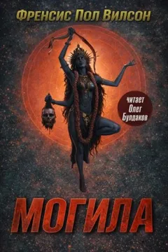 Могила
