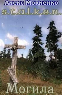 Могила