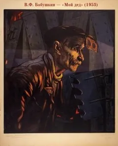 Мой дед