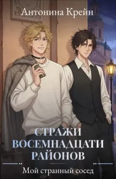 Мой странный сосед