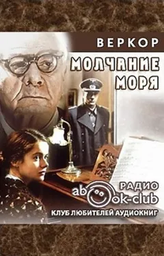 Молчание моря