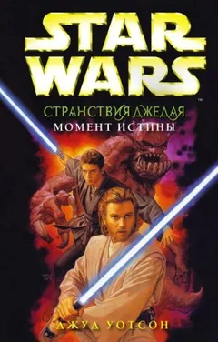 Момент истины