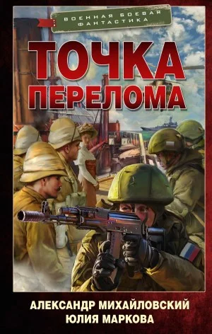 Момент перелома