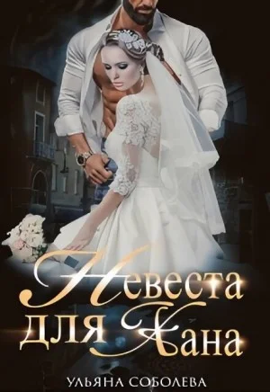 Монгольское золото: 1. Невеста для Хана