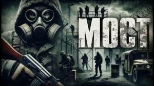 Мост