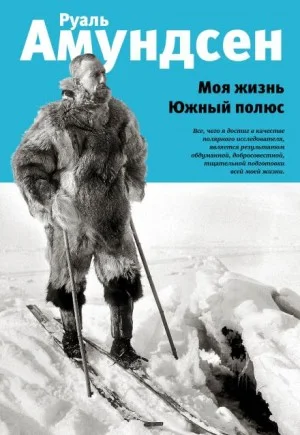 Моя жизнь