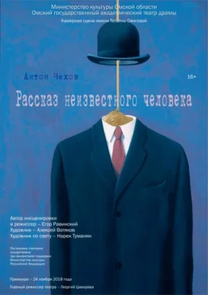 Моя жизнь (Рассказ провинциала). Рассказ неизвестного человека