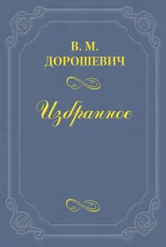 Муж и жена