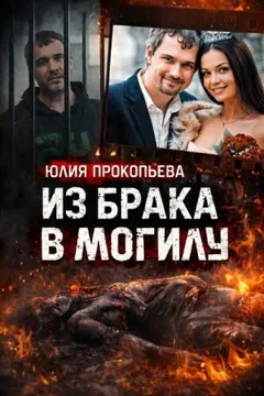 Муж обвиняется в сокрытии тела