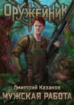 Мужская работа
