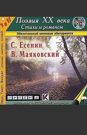 Музыкально-поэтическая композиция «Поэзия ХХ века. Стихи и романсы»