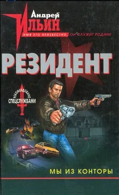 Мы из конторы