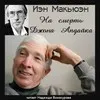 На смерть Джона Апдайка