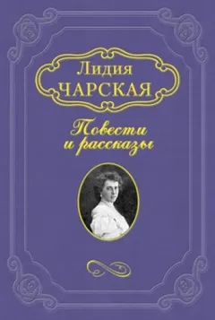 На всю жизнь