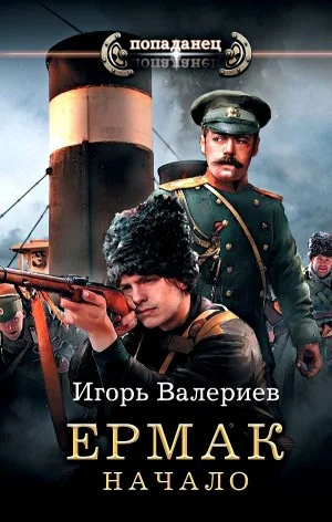 Начало