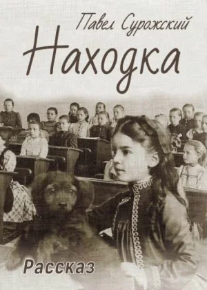 Находка