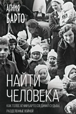 Найти человека