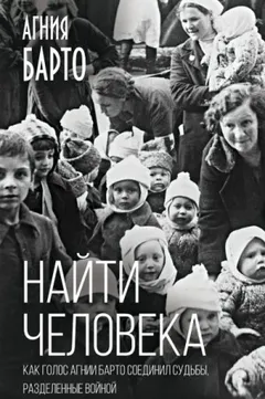 Найти человека